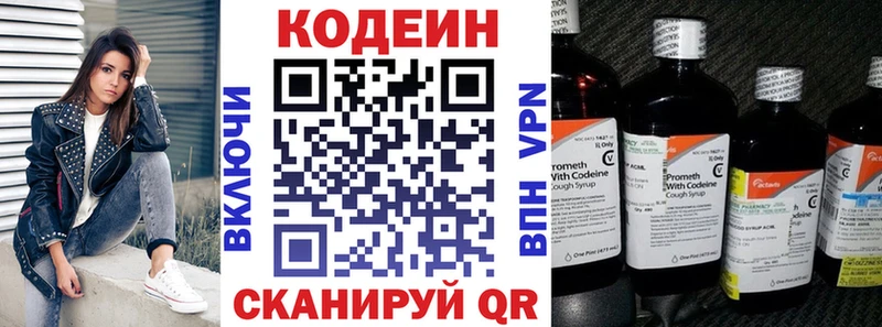 Кодеин напиток Lean (лин)  Купить где  Зуевка 